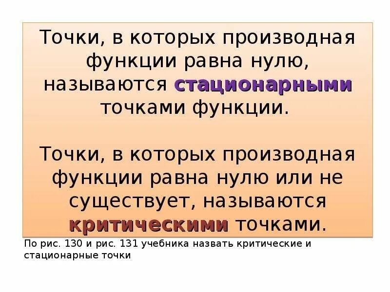 Стационарная как понять. Стационарные точки и критические точки. Стационарные и критические точки функции. Стационарные точкf функции. Стационарные и критические точки производной.