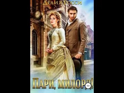 Росси пари