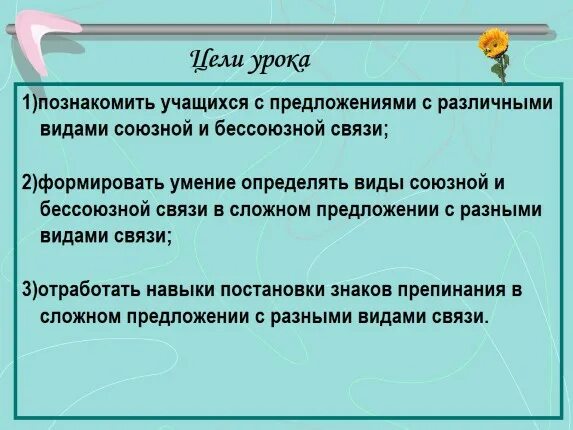 Союзная связь может быть. Предложения с разной Союзной и бессоюзной связью. Виды Союзной связи. Сложные предложения с различными видами Союзной и бессоюзной связи. Типы сложных предложений с разными видами Союзной и бессоюзной..