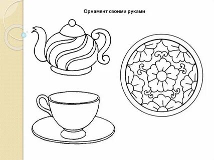 Посуда нарисовать 2 класс