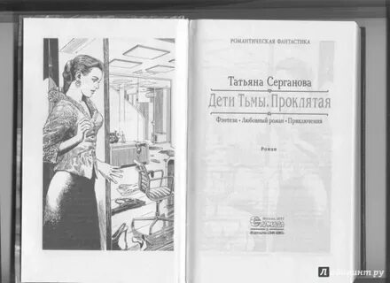Игра в любовь серганова