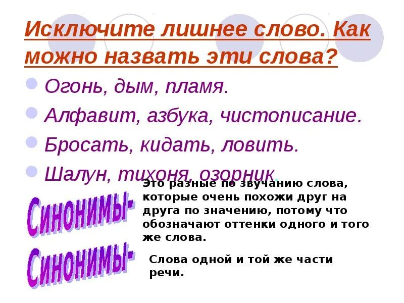 Исключите лишнее слово. Предложение со словом огонь. Предложение со словом пламя. Предложение к слову огонь. Предложение со словом пожар.