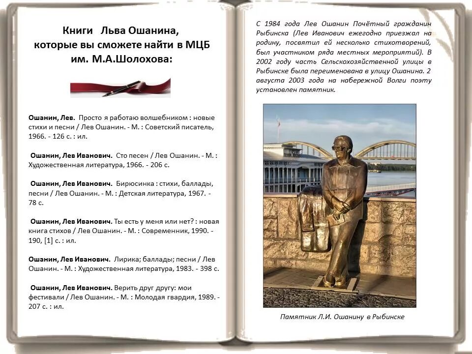 Стихотворения льва ошанина. Лев Ошанин стихи. Стихи Ошанина о Рыбинске. Лев Ошанин стихи для детей. Ошанин стихи о Рыбинске.