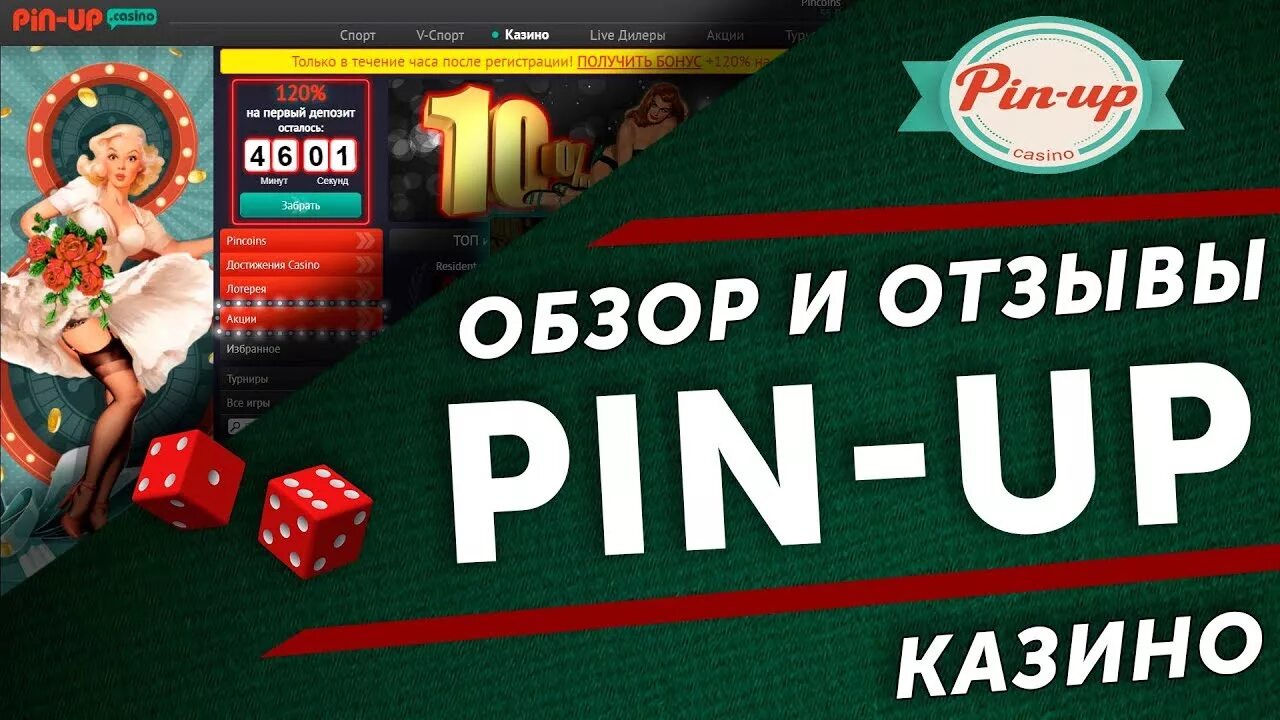 In up casino регистрация. Пин ап казино. Казино пин ап обзор. Pin AP казино.