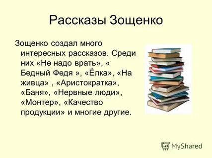 Расскажи интересный рассказ
