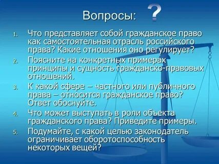 Что ответить на вопрос как право