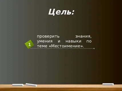 Диктант 4 класс 3 четверть тема местоимения