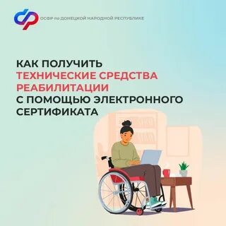 Как получить технические средства реабилитации