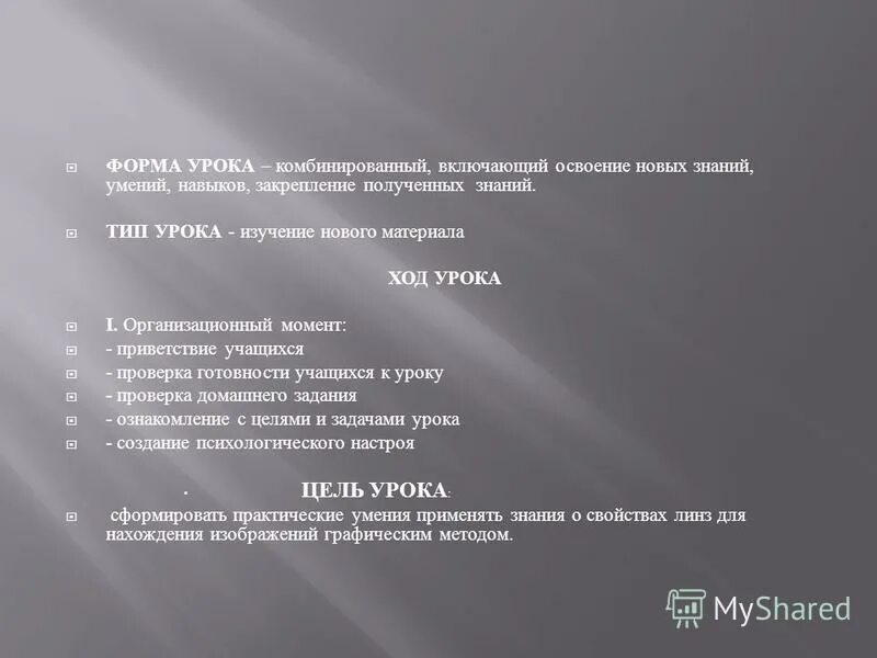 Тип урока освоение новых знаний. Структура урока усвоения новых знаний. Тип урока освоение новых знаний. Этапы урока урок освоения новых знаний. Тип урока освоение новых знаний.