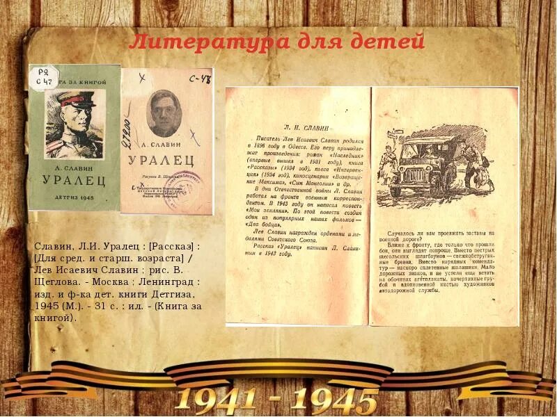 Военная книга 1941. Книги военных лет. Книги военных лет 1941-1945. Книги о войне. Книги изданные в 1941-1945 годах.