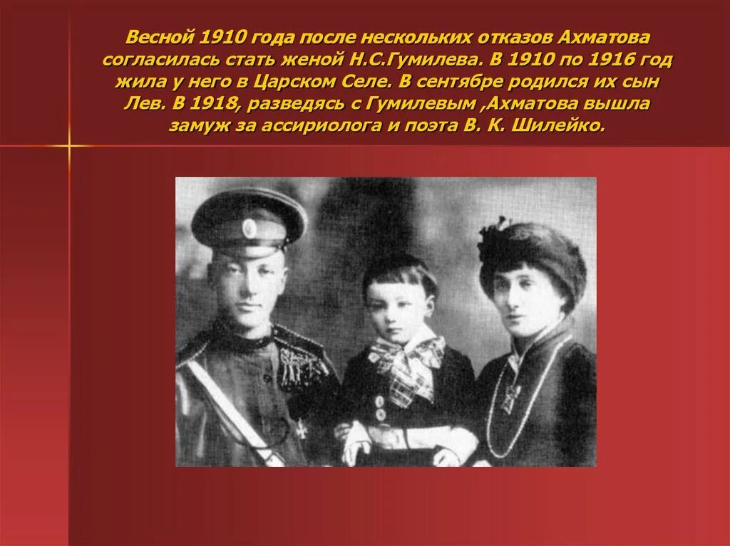 Кто был мужем ахматовой. Ахматова 1910. Ахматова в 1910 году. Лев Гумилев сын Ахматовой. Гумилев с женой.