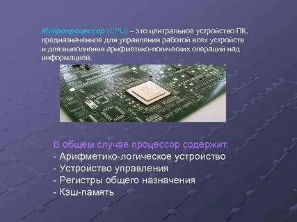 Компьютер управляет внешними устройствами