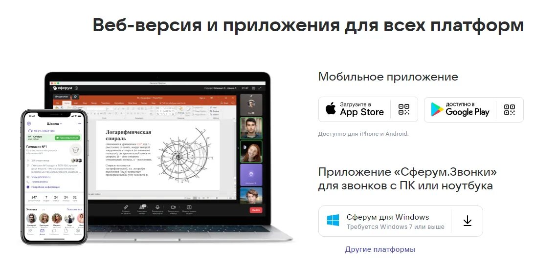 Https sferum ru p channelld. Программа Сферум. Сферум звонок. Сферум мобильная версия. Сферум Интерфейс.