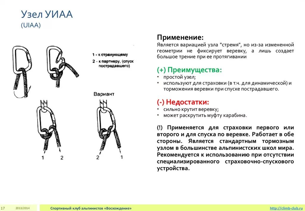 При использовании самостраховки работник должен иметь группу