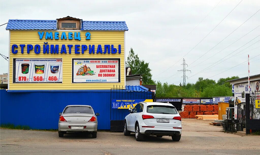 магазин сатурн стройматериалы орехово-зуево. урицкого 92 орехово-зуево. магазин сатурн в орехово зуево. пролетарская 2 орехово зуево. пригородный орехово-зуево стройматериалы.