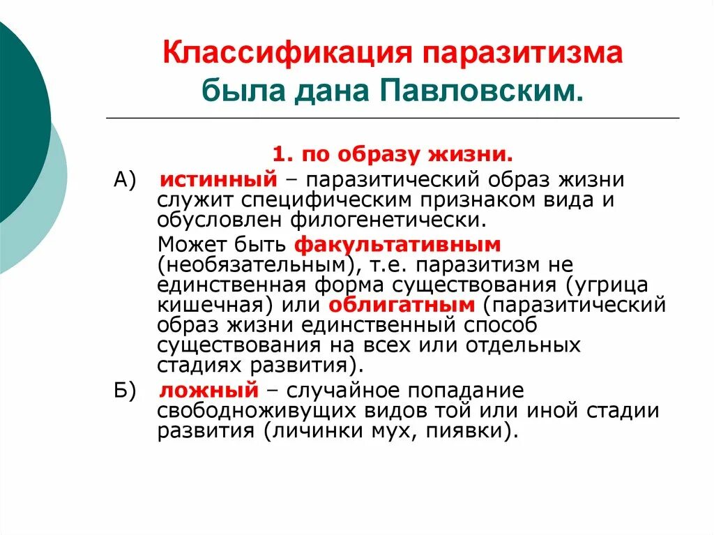 Паразитизм определение и примеры Роль "подружек" в разрушении семьи Страница 39 Антибабский форум