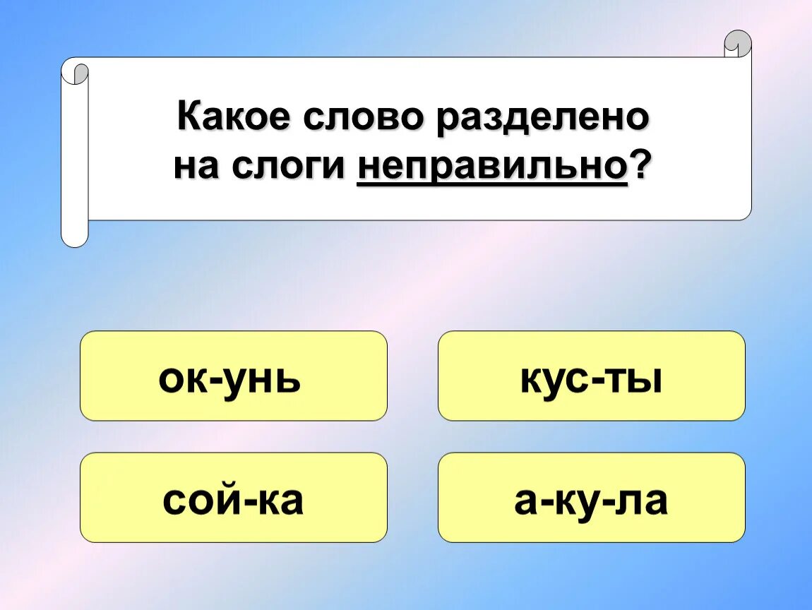 Разделить слово герои. Слово делится на соовги. Деление слов на слоги. Слова для деления слов на слоги. Слова делятся на слоги.