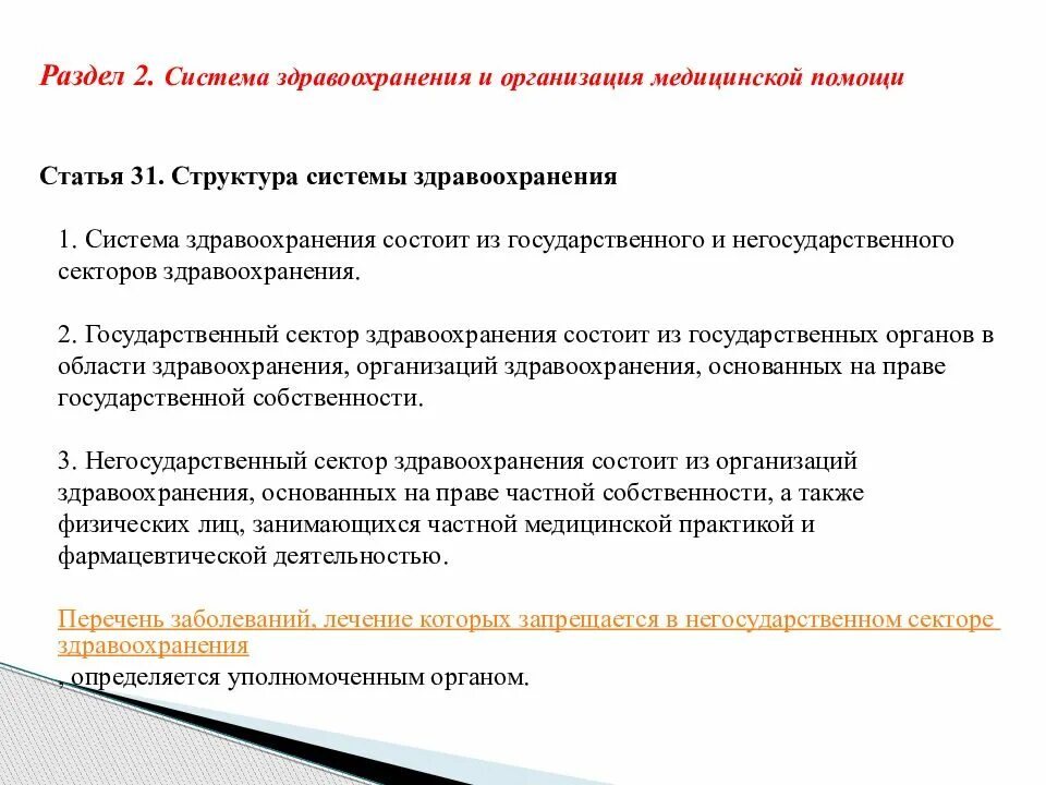 Кодекс здоровья народа и системы здравоохранения рк. Кодекс о здоровье народа. Кодекс здравоохранения. Кодекс о здоровье народа и системе здравоохранения. Кодекс РК О здоровье населения и системе здравоохранения определяет.