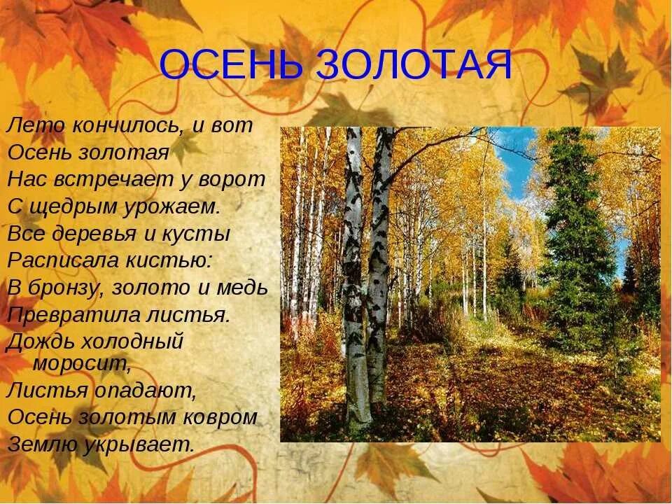 Природа осенью текст. Стихотворение про осень. Золотая осень стих. Стих на тему осень. Стихи про осень красивые.