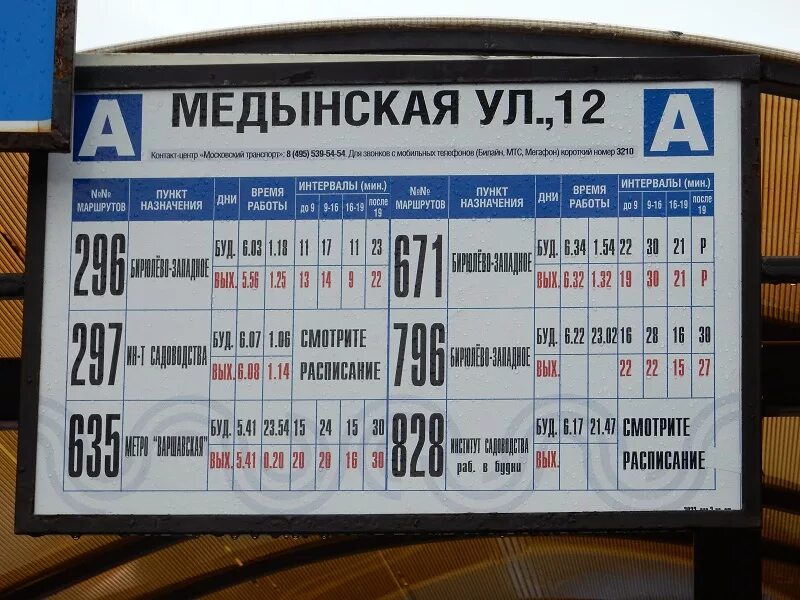 До каких ходят автобусы в москве. Бирюлево Западное автобусы. Остановка автобуса. Номер автобуса. Автобусы от метро Пражская до Бирюлево Западное.