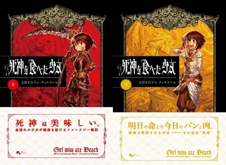 Pick me novel. Shinigami wo Tabeta Shoujo. The girl who ate a Death God. The girl who was Death Devil Doll Постер.