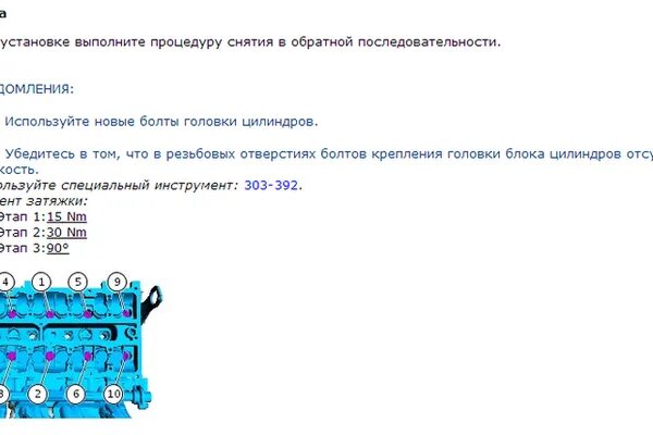 Фокус 3 моменты затяжек болтов. Момент затяжки ГБЦ Форд фокус 2 1.6. Протяжка ГБЦ Форд фокус 2 2.0. Протяжка ГБЦ Форд фокус 1.6 100 л.с. Фокус 1.6 протяжка ГБЦ.