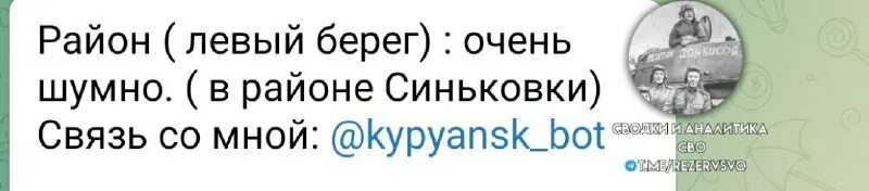 Сводки и аналитика сво резерв телеграм