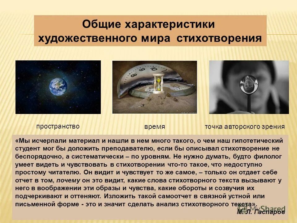 Художественное пространство в литературе. Художественное время и пространство в стихотворении. Слова обозначающие художественное пространство стихотворения. В стихе художественное пространство. Художественное время и пространство в стихотворении.