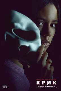 Scream in english with subtitles