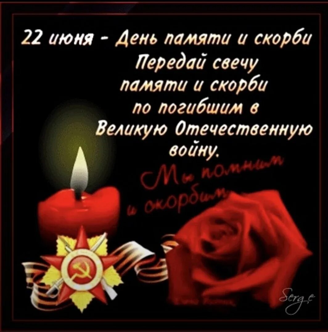 22 июня день памяти и скорби свеча памяти. День памяти и скорби. День памяти и скорби стихи. Свеча памяти 22 июня. Стихи детям на день памяти и скорби.