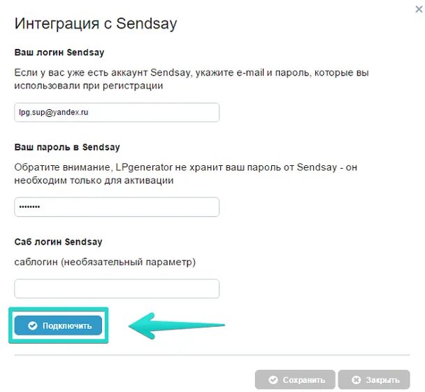 Sendsay Интерфейс. Send say. Добавить в кнопку форму опроса Sendsay. Sendsay загрузка контактов. Https link sendsay ru