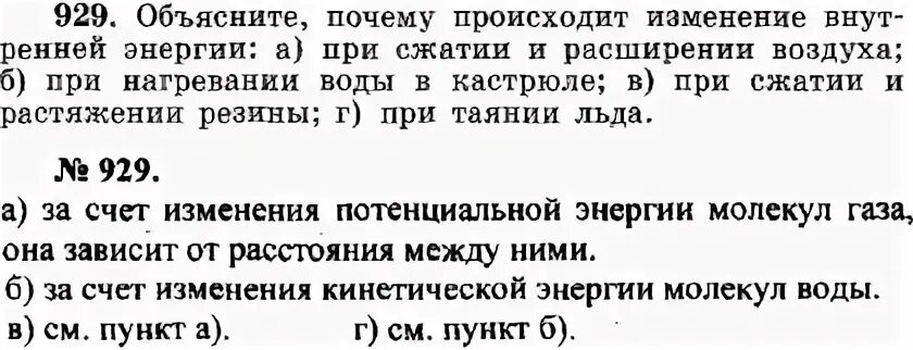 Почему происходит изменение внутренней энергии пружины