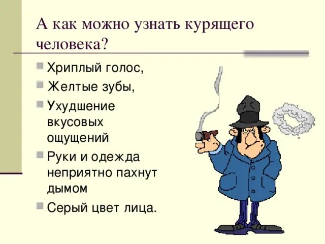 Как определить курил. Как понять что человек курит. Признаки курящего человека сигареты. Симптомы табакокурения.