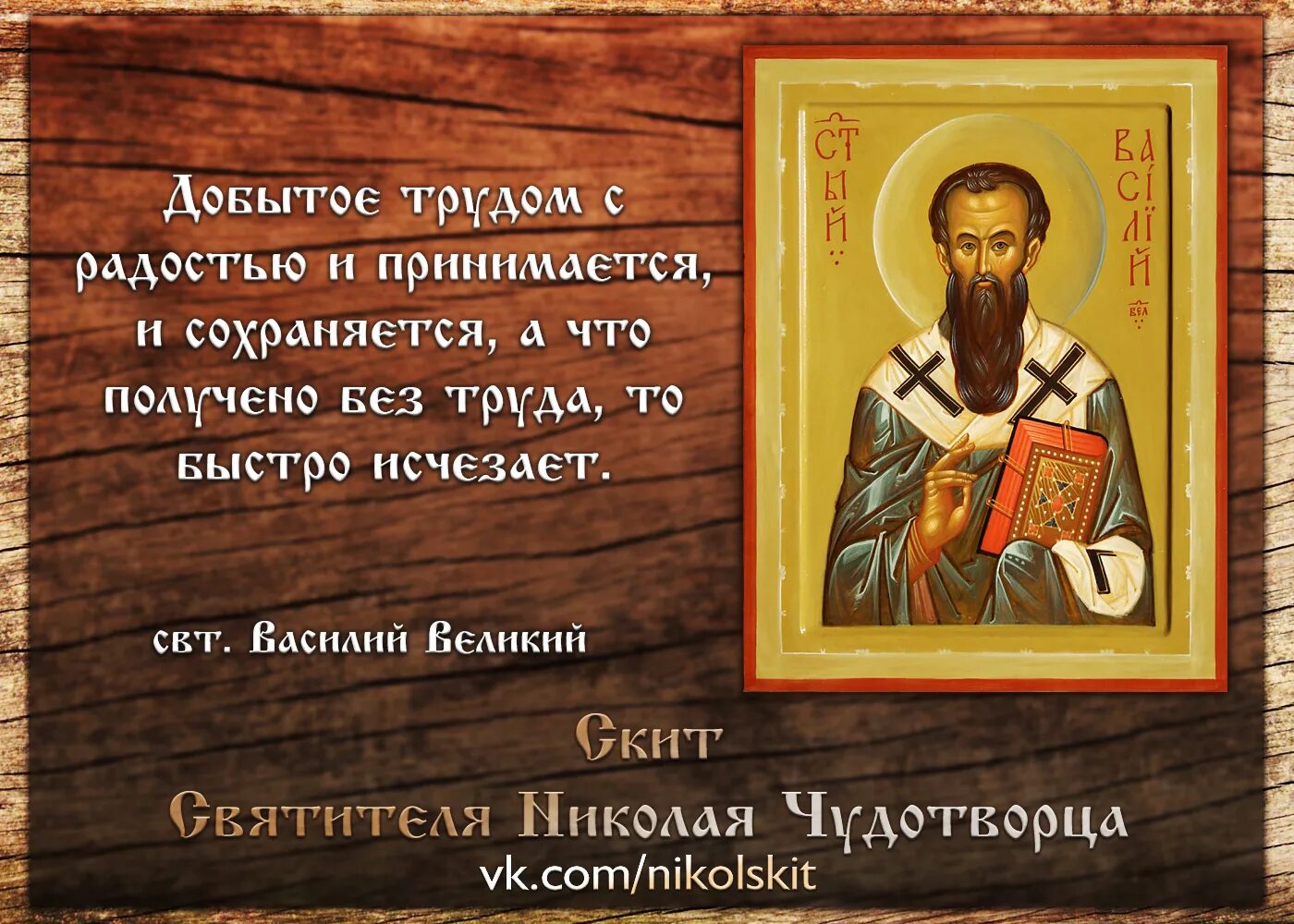 Чем история поможет в жизни. Цитаты святых отцов. Изречения Василия Великого. Цитаты Василия Великого.