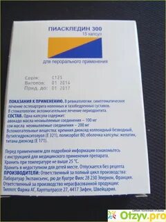 Пиаскледин аналоги по составу