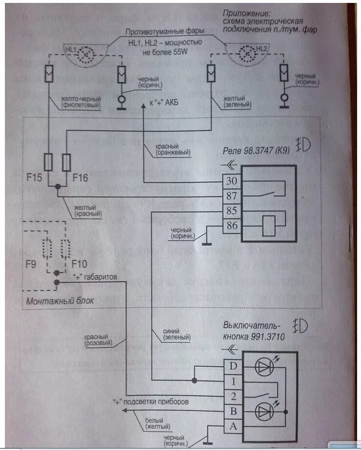 Подключение противотуманных фар приора. Схема подключения противотуманок Калина 2. Схема подключения ПТФ ВАЗ Калина.