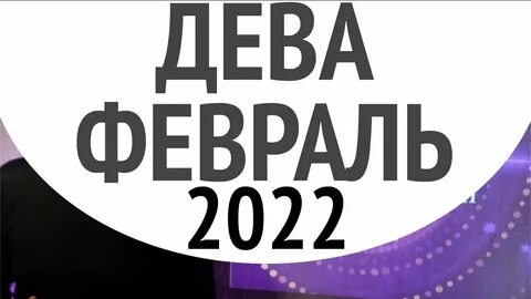 Чудинов дева