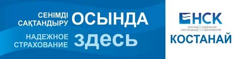 Нск страхование