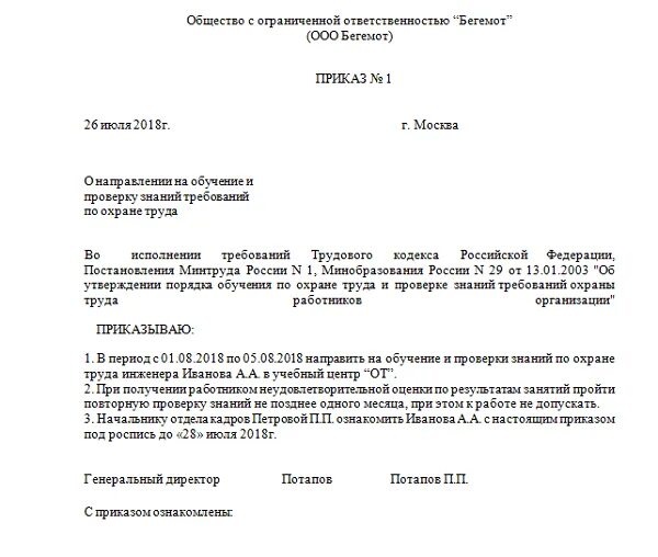 Приказ от 30.11.2018 Об утверждении Положения о закупках товаров, работ, услуг Т