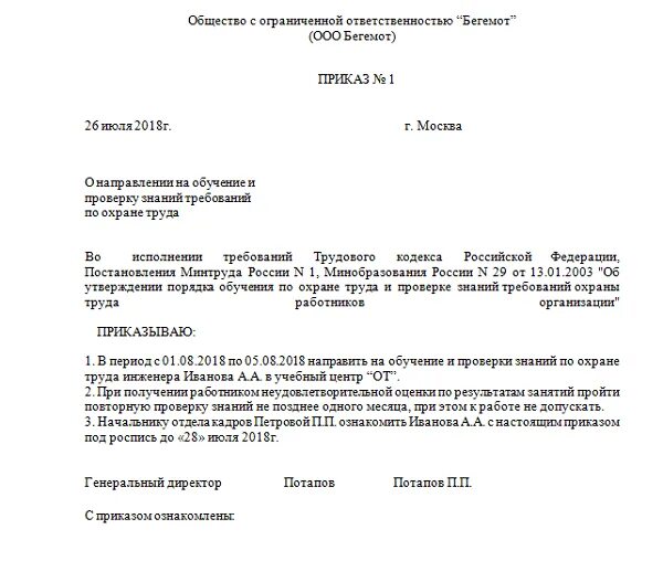 Приказ дни охраны труда. Приказ о направлении на учебу по охране труда образец. Форма приказа о направлении на обучение по охране труда. Приказ медицинской организации о направлении на обучение. Приказ о направление на обучение сотрудника в учебный центр.