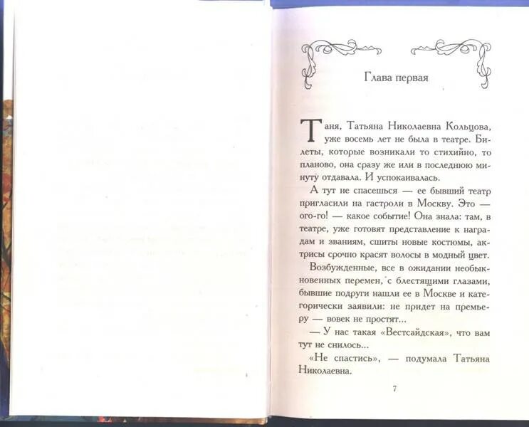 Щербаковой вам и не снилось краткое содержание. Щербакова вам и не снилось книга. Отзыв на повесть вам и не снилось. Вам и не снилось сочинение. Рассказ вам и не снилось Щербакова.