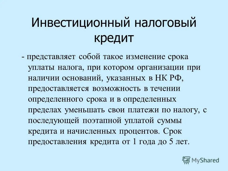 Инвестиционный налоговый кредит предоставляется. Инвестиционный налоговый кредит сроки. Инвестиционный налоговый кредит не предоставляется. Инвестиционный налоговый кредит срок. Инвестиционный налоговый кредит.
