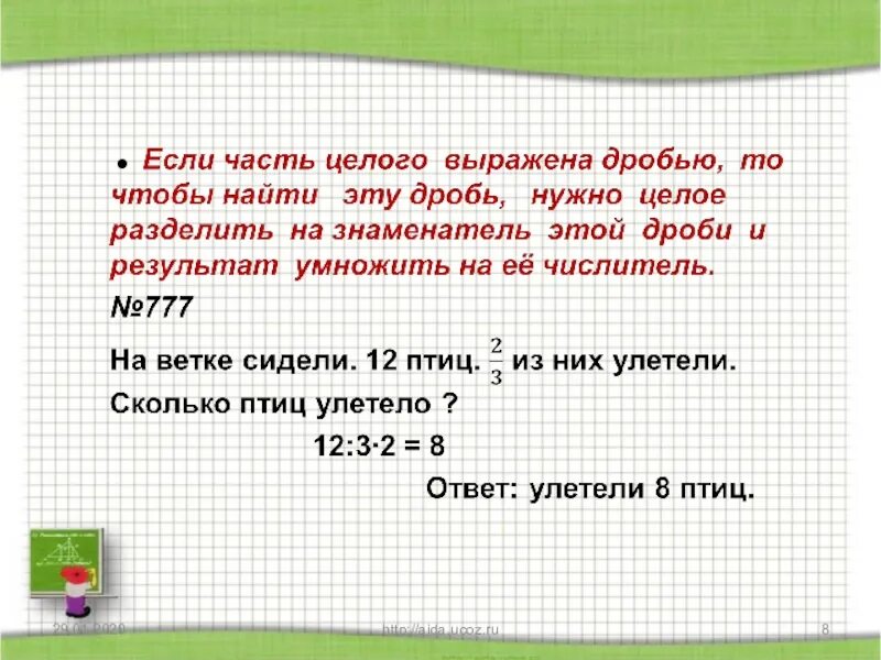 Решение задач с дробями 5. Алгоритм решения задач на дроби 5 класс. как решать задачи с дробями. как решаются задачи с дробями. как считать дроби в задачах.