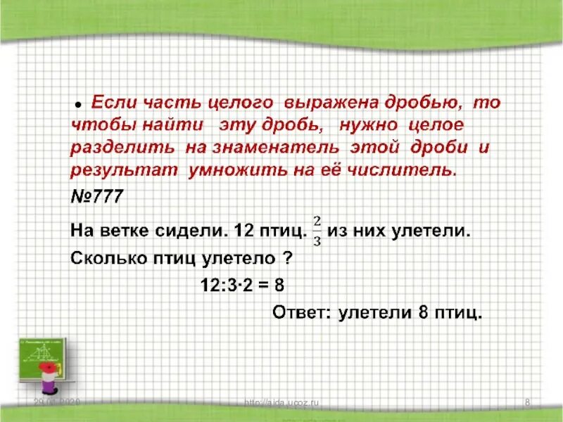 Решение основных задач на дроби презентация. Как решать задачи с дробями. Как решать задачи на нахождение дроби. Как решать задачи с дробями пример. Как решаются задачи с дробями.