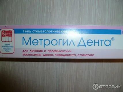 Метрогил после удаления зуба