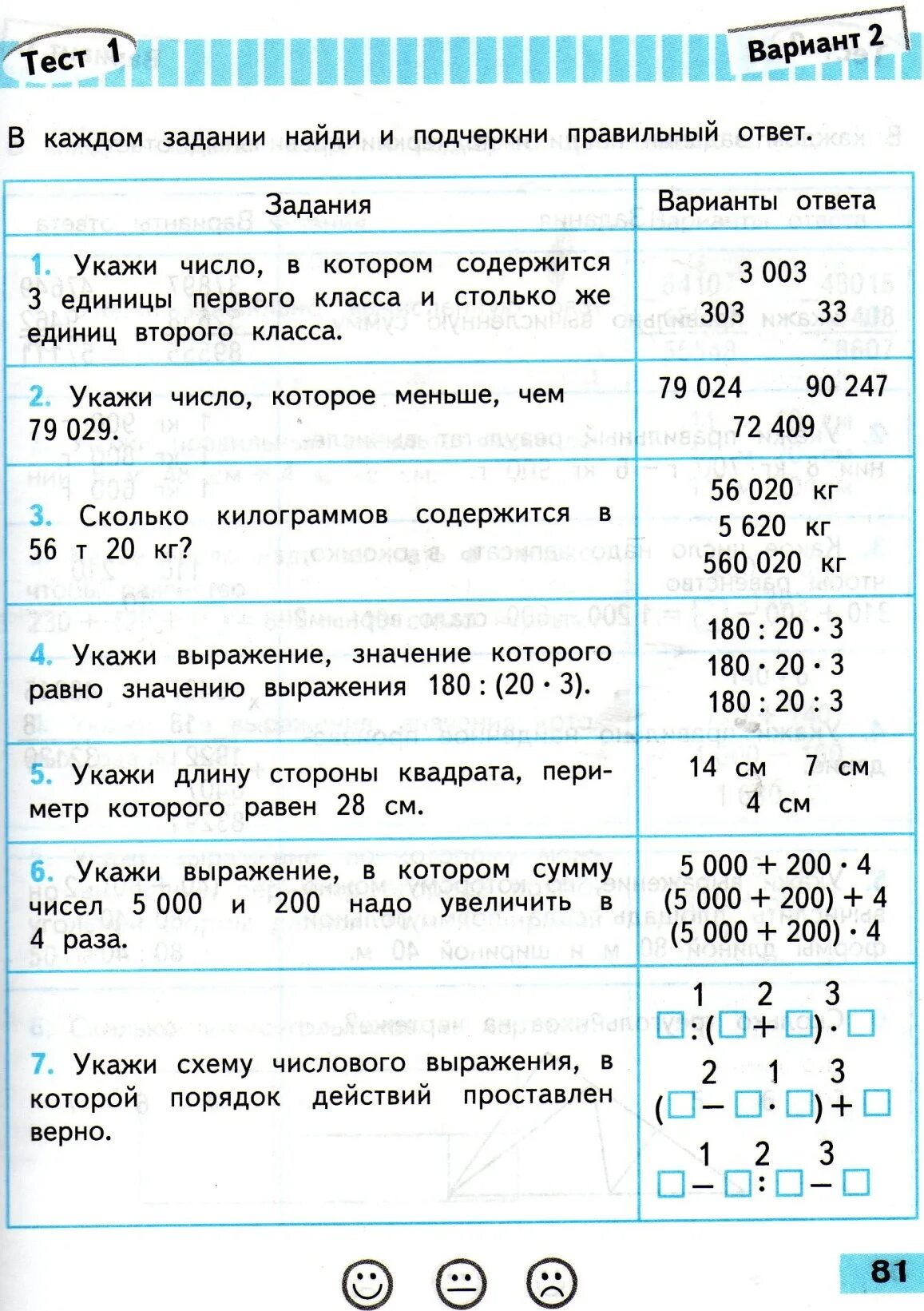 Подчеркни в каждом задании правильный ответ. Укажи число в котором 3 единицы 1 класса. Укажите число в котором 3 единицы второго класса. Единица 1 класса и 2 класса укажи число.