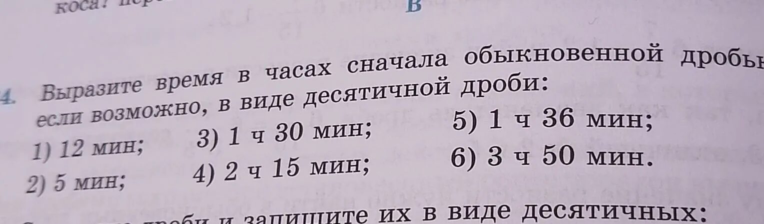 Как выразить время. Выразите в метрах и запишите в виде десятичной дроби. как выразить время обыкновенной дробью. выразить время в часах сначала обыкновенной дробью затем десятичной.