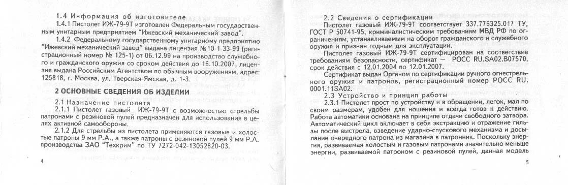 Срок хранения боеприпасов. Работа автоматики основана на принципе