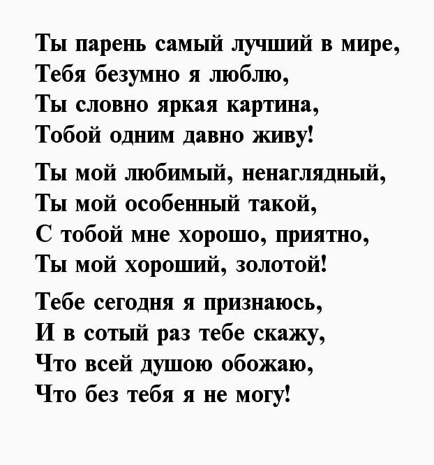 Стихи о любви любимому мужчине до мурашек. Стихи любимому мужу. Стихи про любовь к парню. Стих про любовь до слез. Стихи о любви к мужчине.