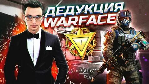 Медиум варфейс